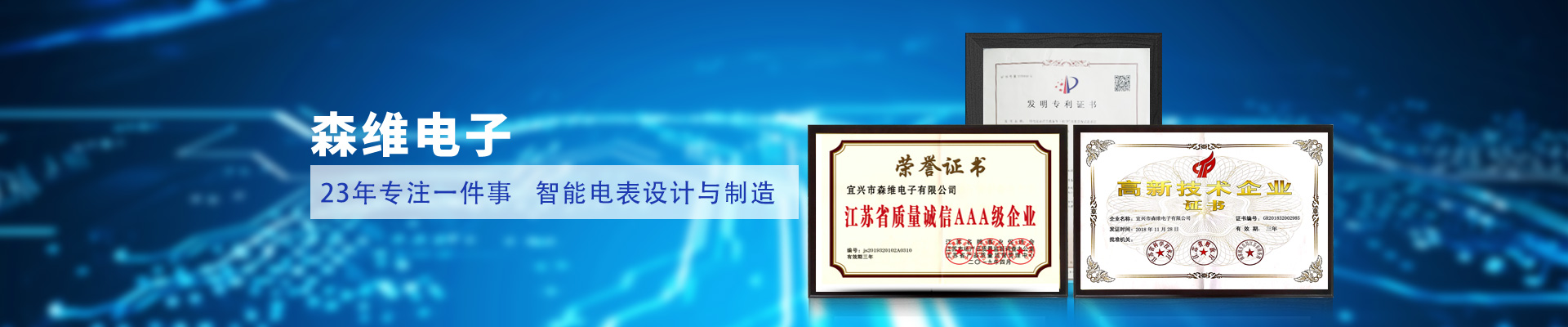 森維電子-21年專注一件事，智能電表設(shè)計與制造