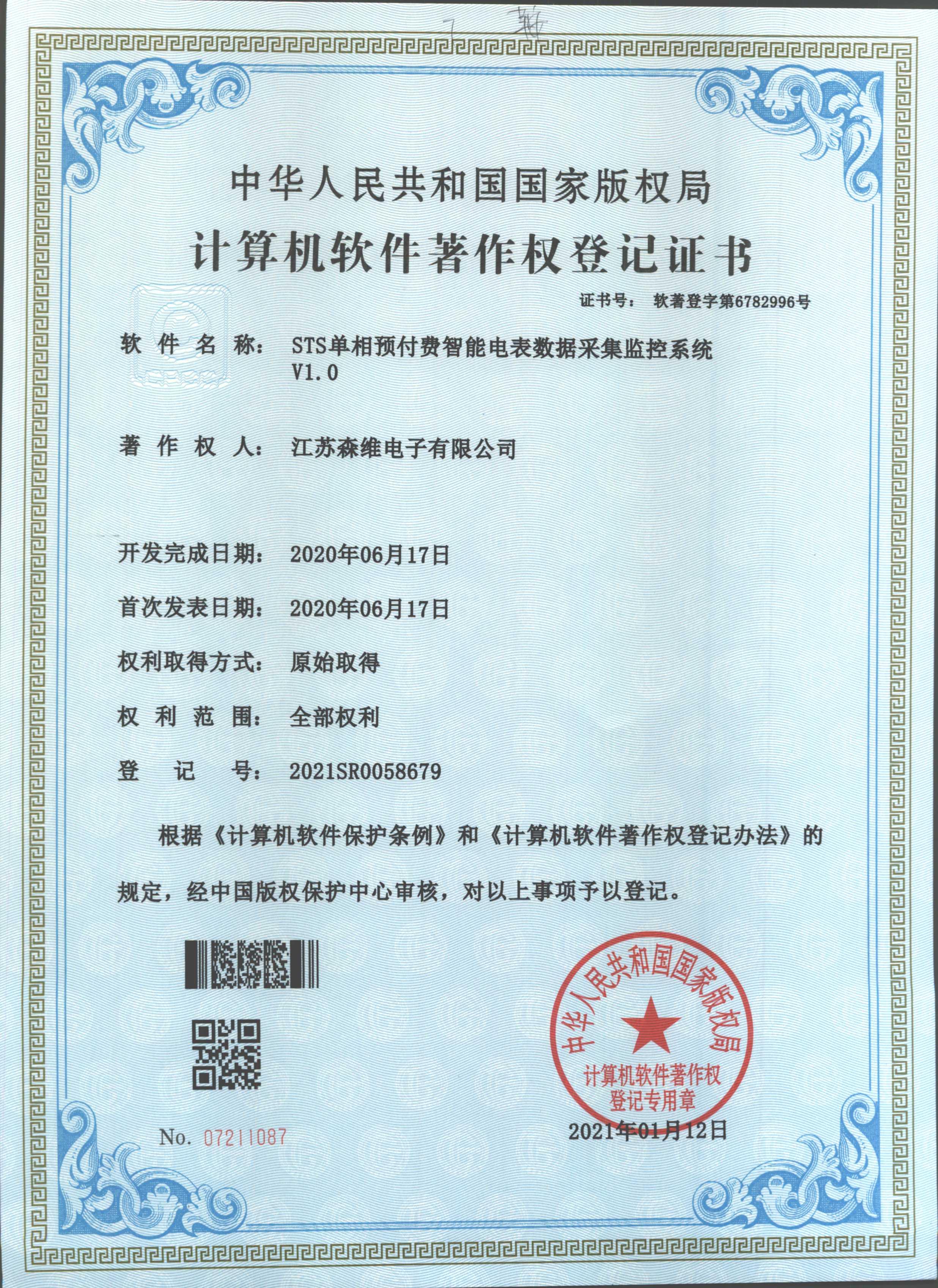STS單相預(yù)付費(fèi)智能電表數(shù)據(jù)采集監(jiān)控系統(tǒng)